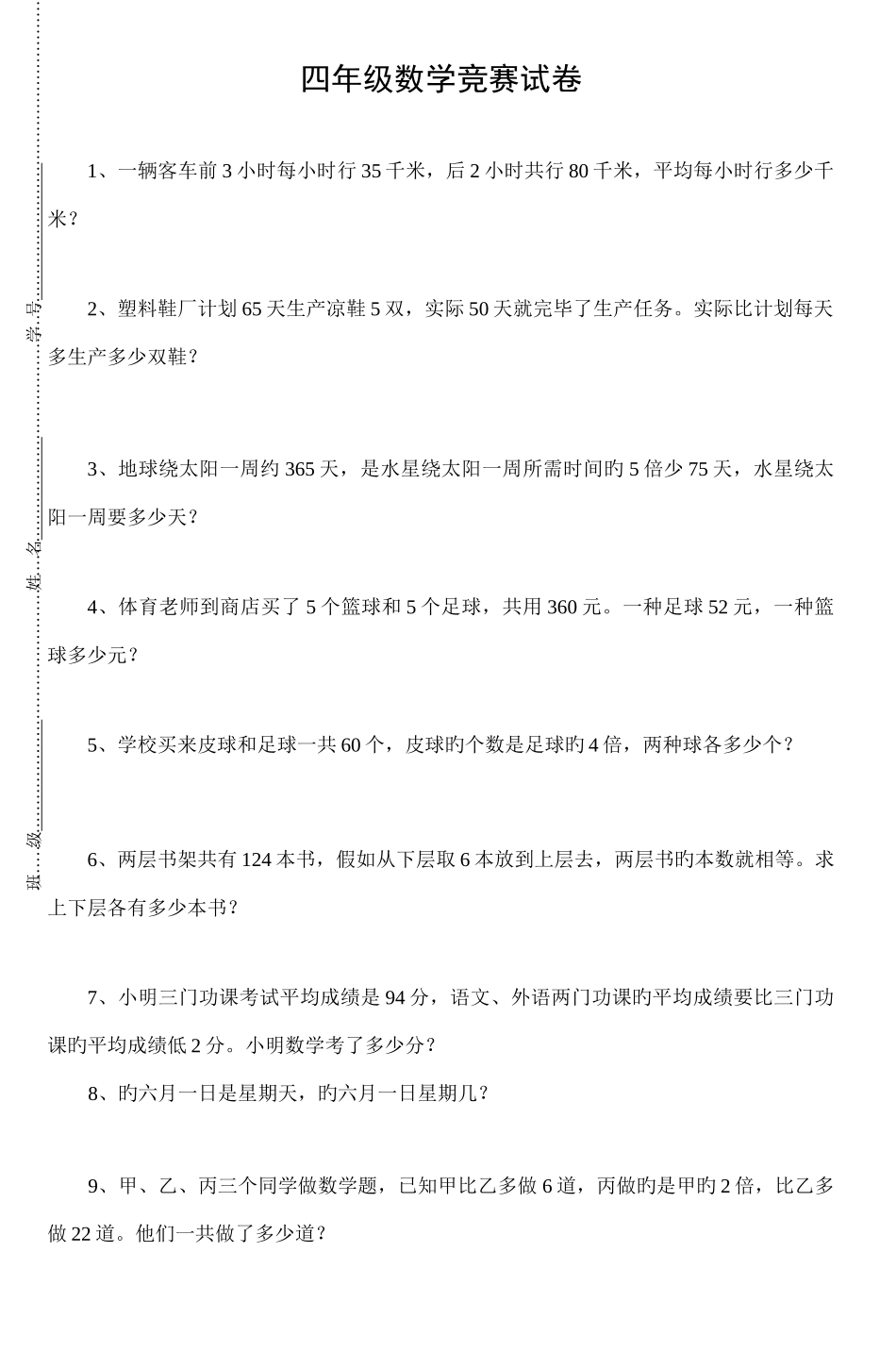 2025年四年级数学竞赛试卷_第1页