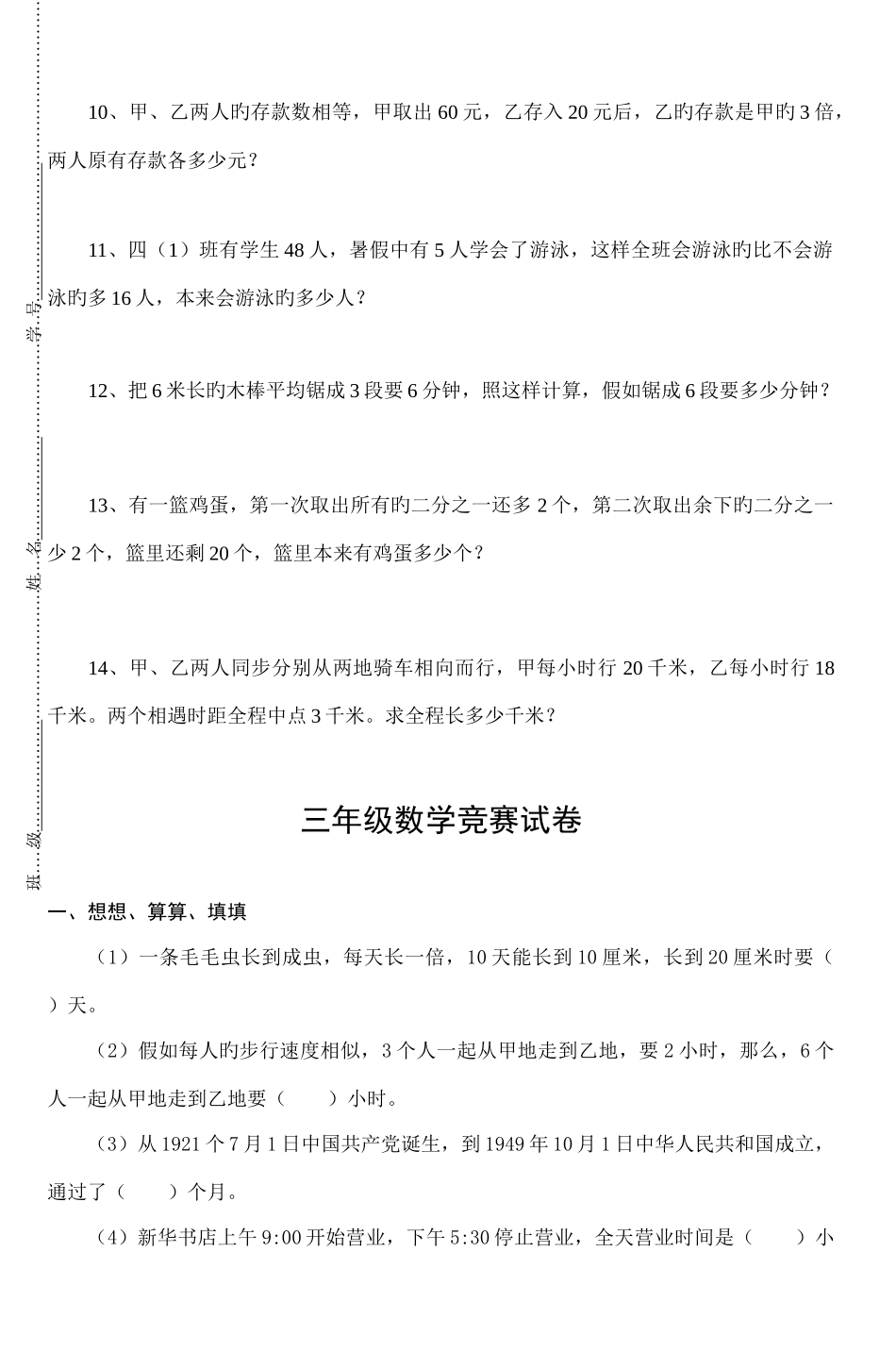 2025年四年级数学竞赛试卷_第2页
