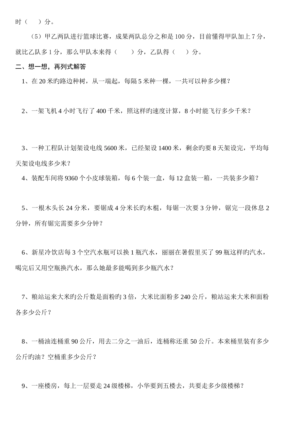 2025年四年级数学竞赛试卷_第3页