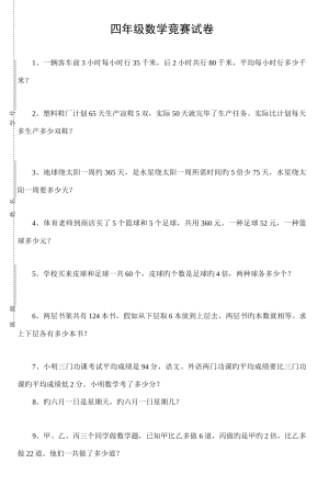 2025年四年级数学竞赛试卷