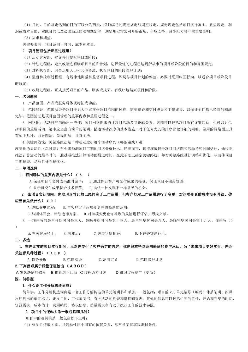 2025年电大期末复习资料电大项目管理形考作业_第3页