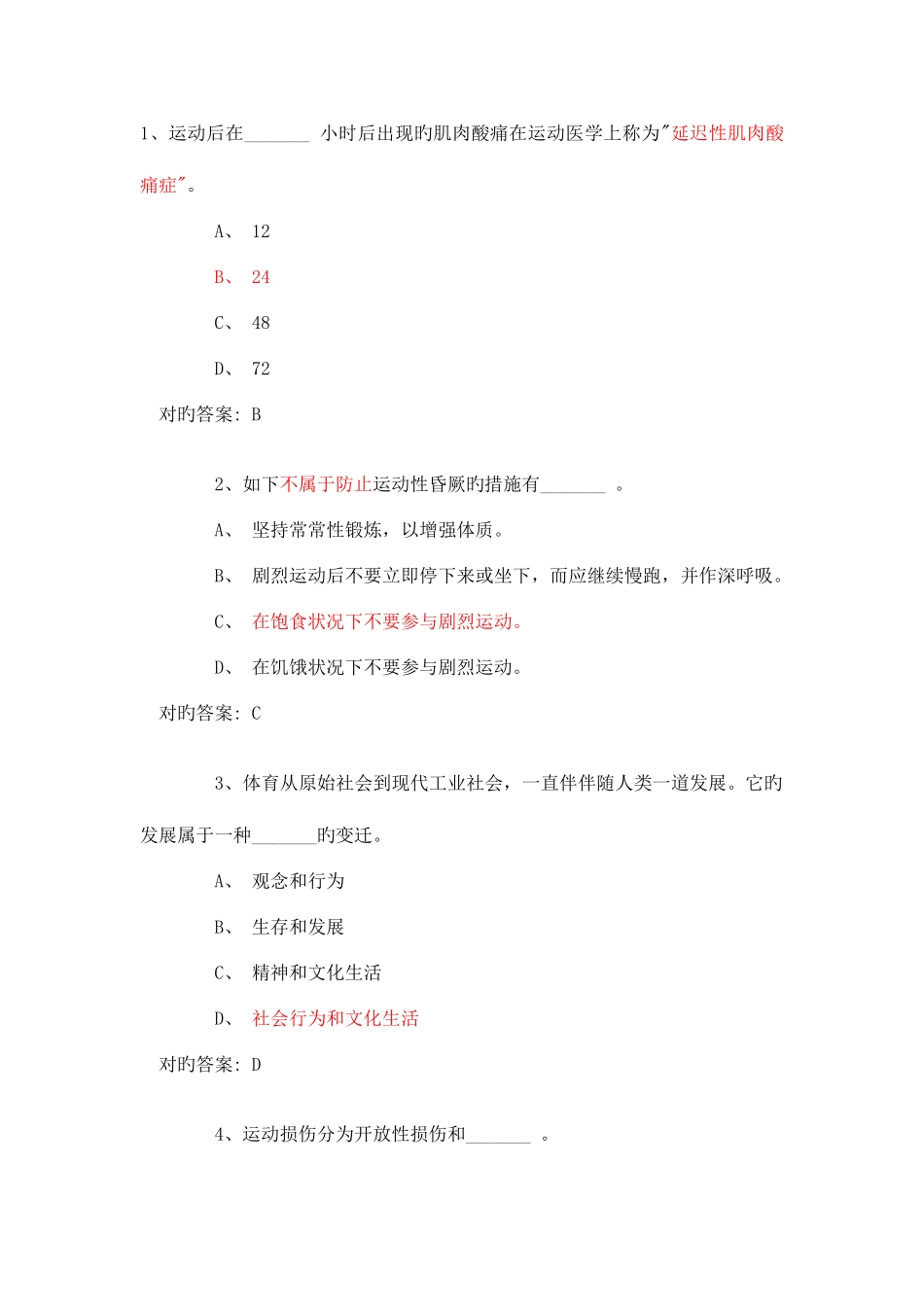 2025年大学体育理论考试题库与答案汇总_第1页