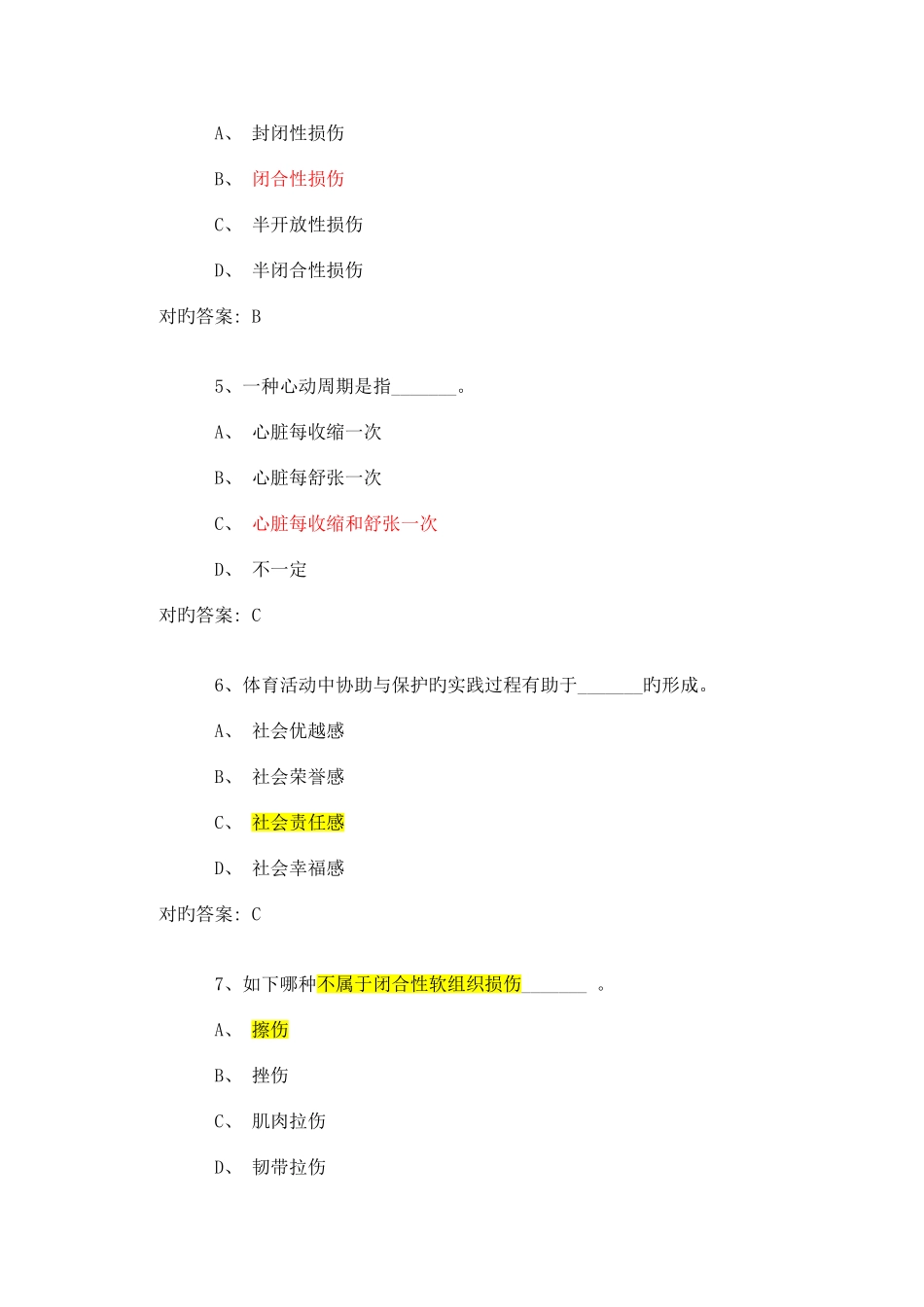 2025年大学体育理论考试题库与答案汇总_第2页