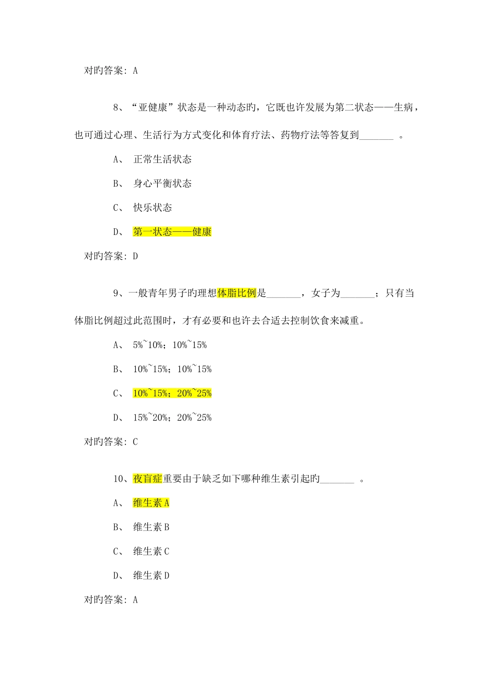 2025年大学体育理论考试题库与答案汇总_第3页