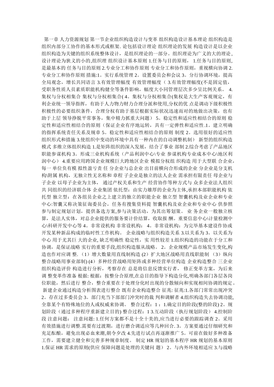 2025年二级人力资源管理师考试总结_第1页