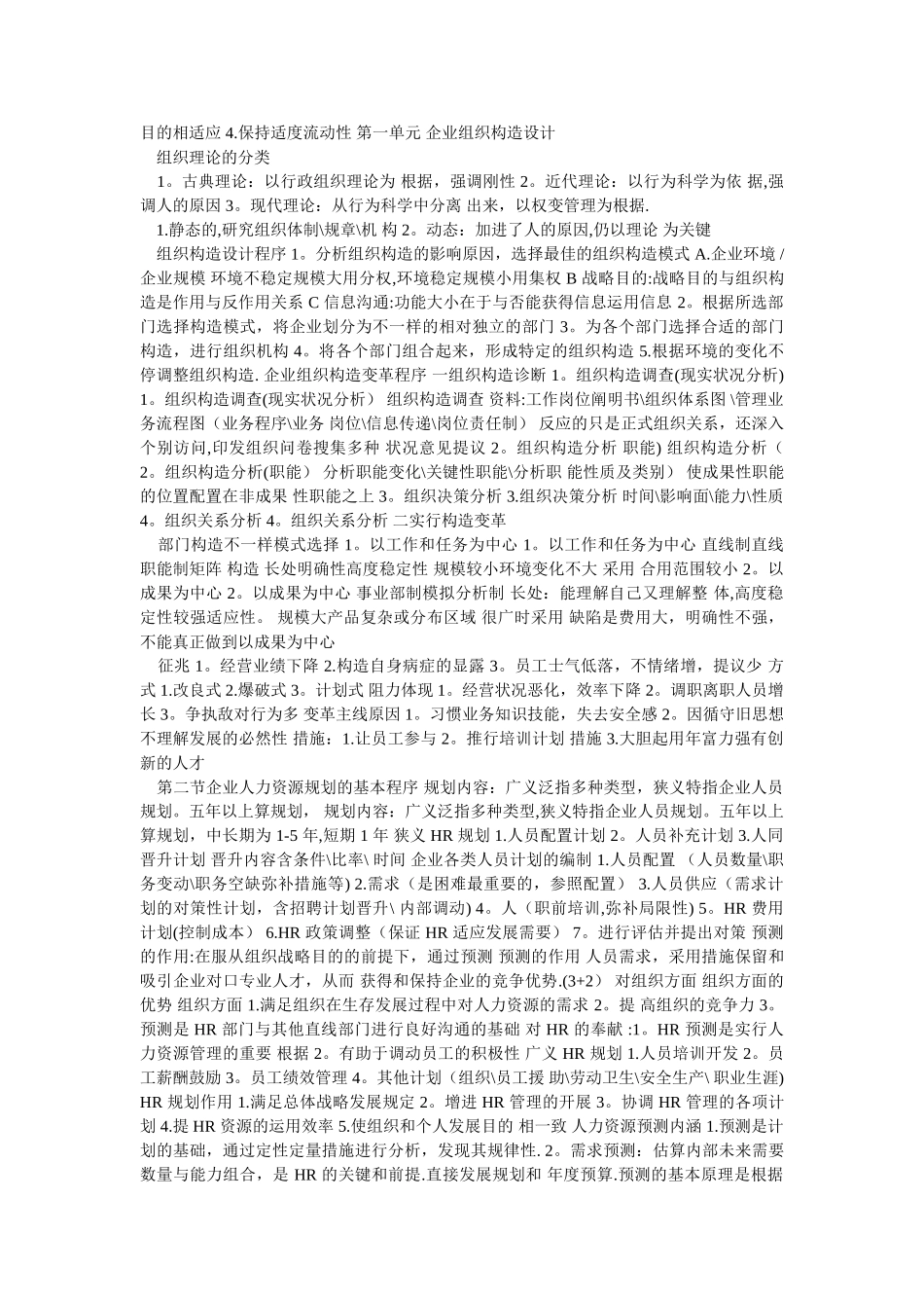 2025年二级人力资源管理师考试总结_第2页