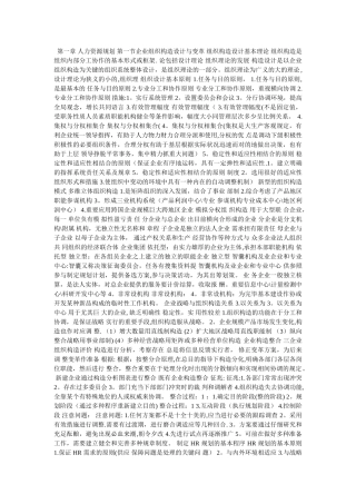 2025年二级人力资源管理师考试总结