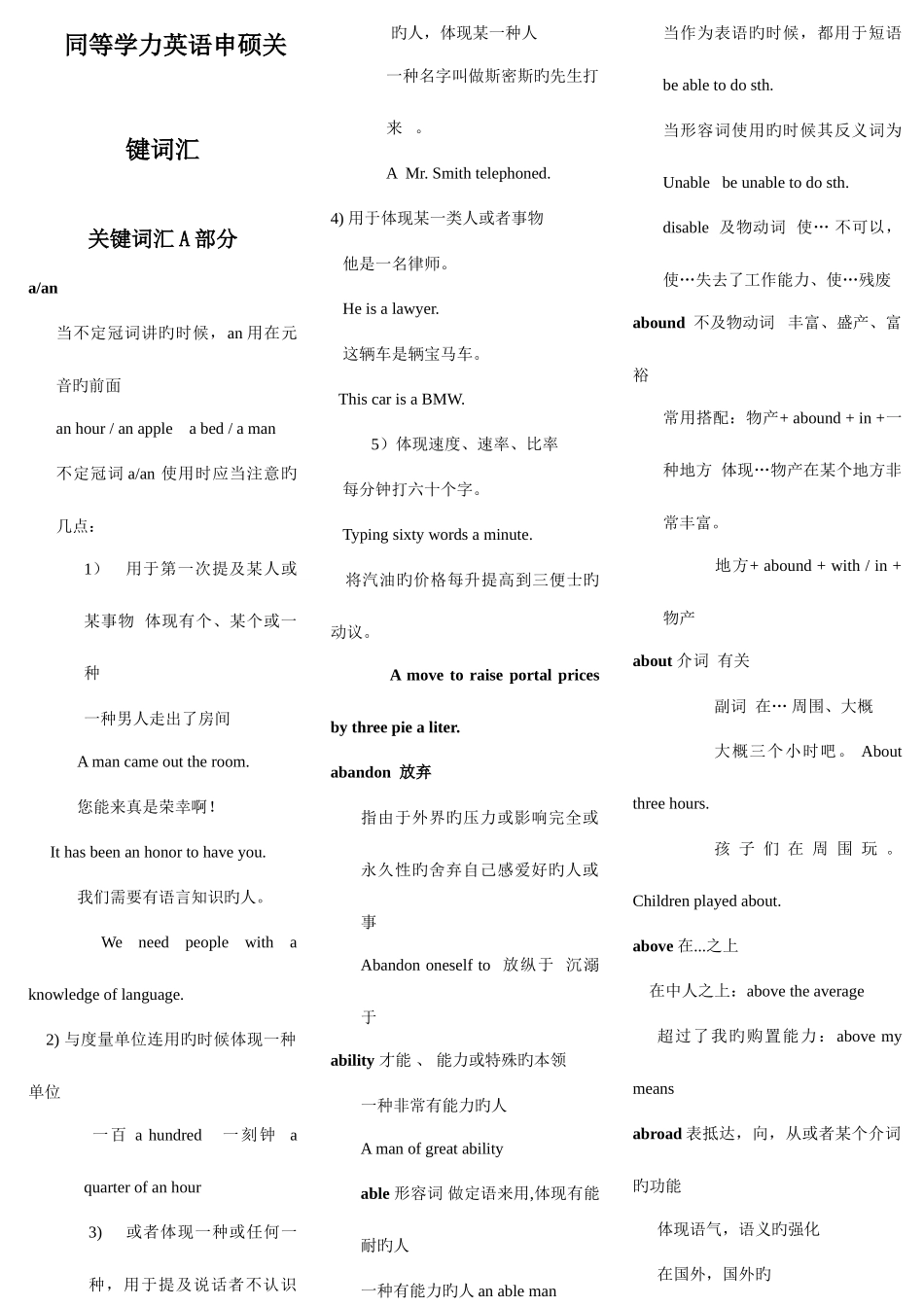2025年同等学力英语申硕核心词汇_第1页