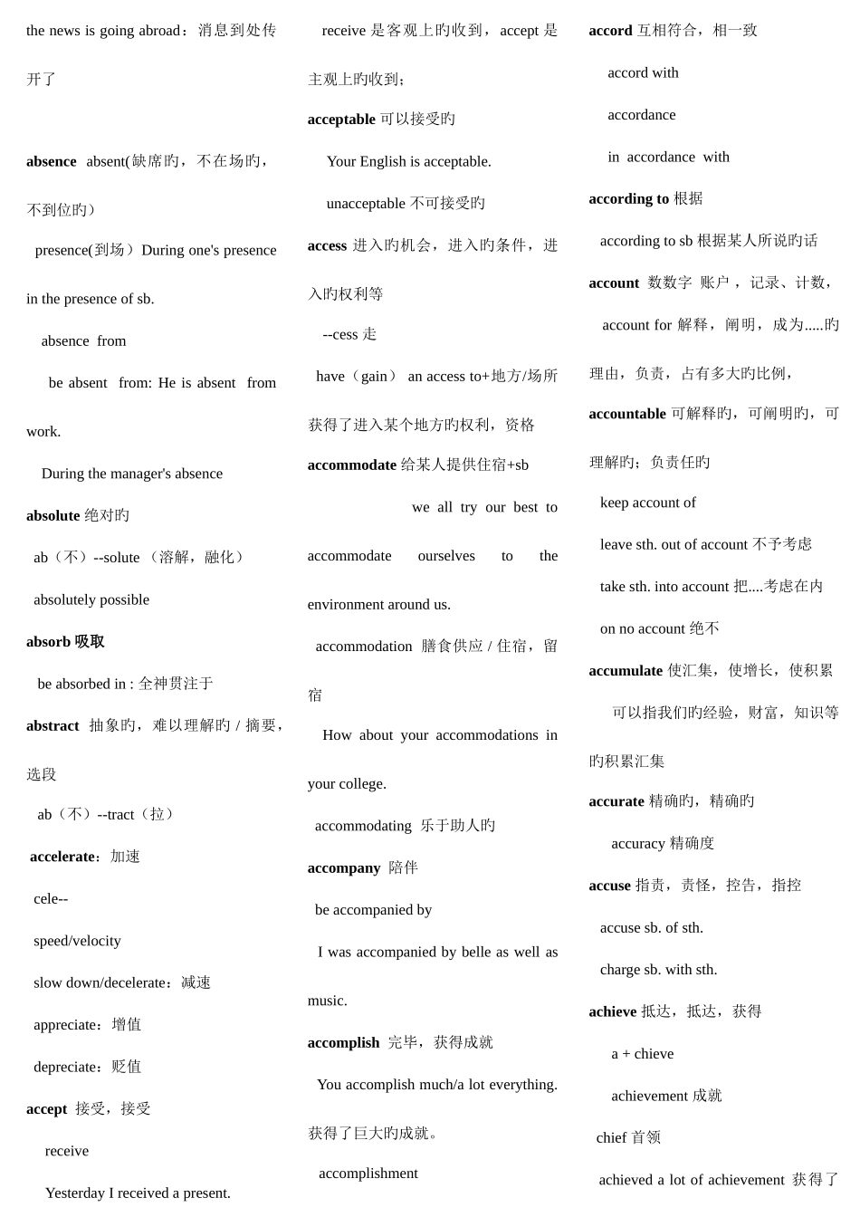 2025年同等学力英语申硕核心词汇_第2页