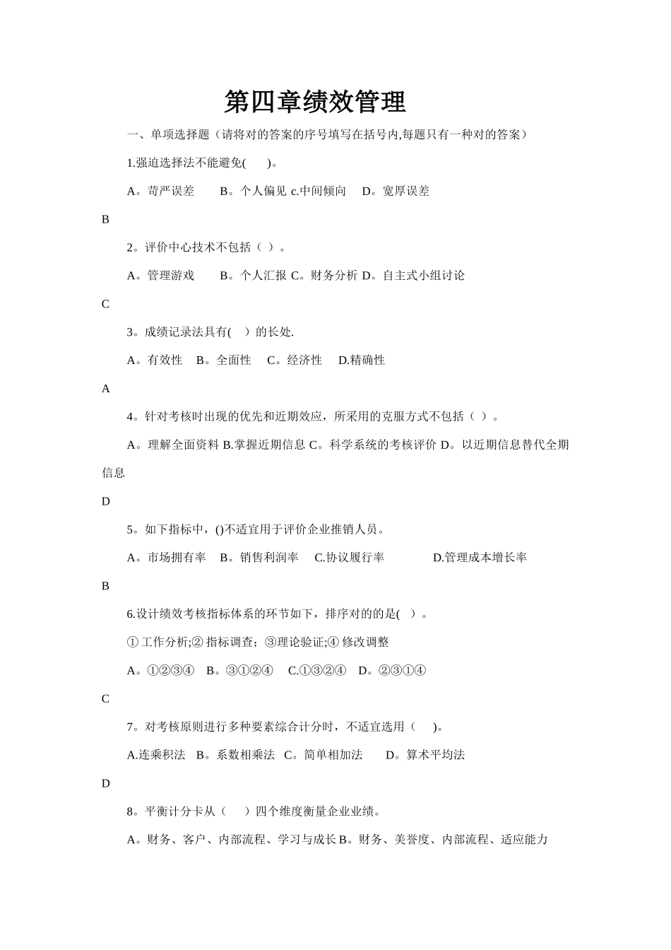 2025年二级人力资源师题库题库第四章绩效管理_第1页
