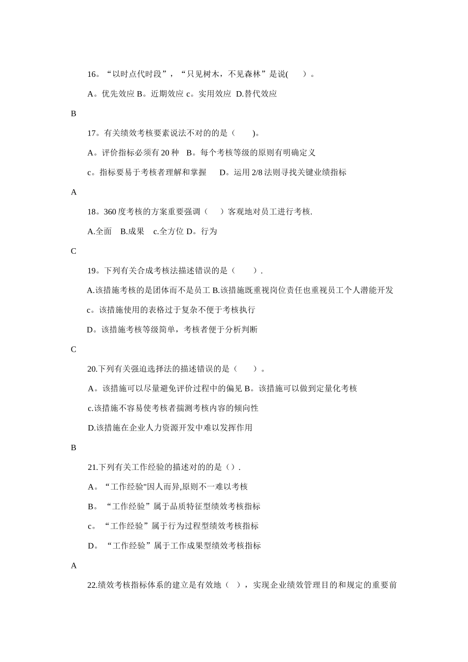 2025年二级人力资源师题库题库第四章绩效管理_第3页