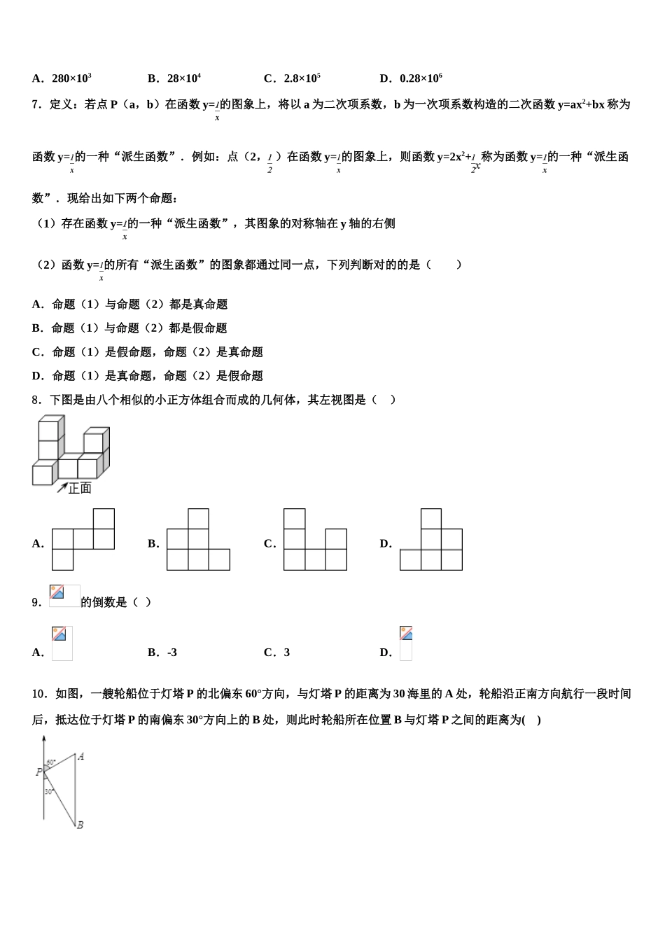 2025年吉林省长春市双阳区毕业升学考试模拟卷数学卷含解析_第2页
