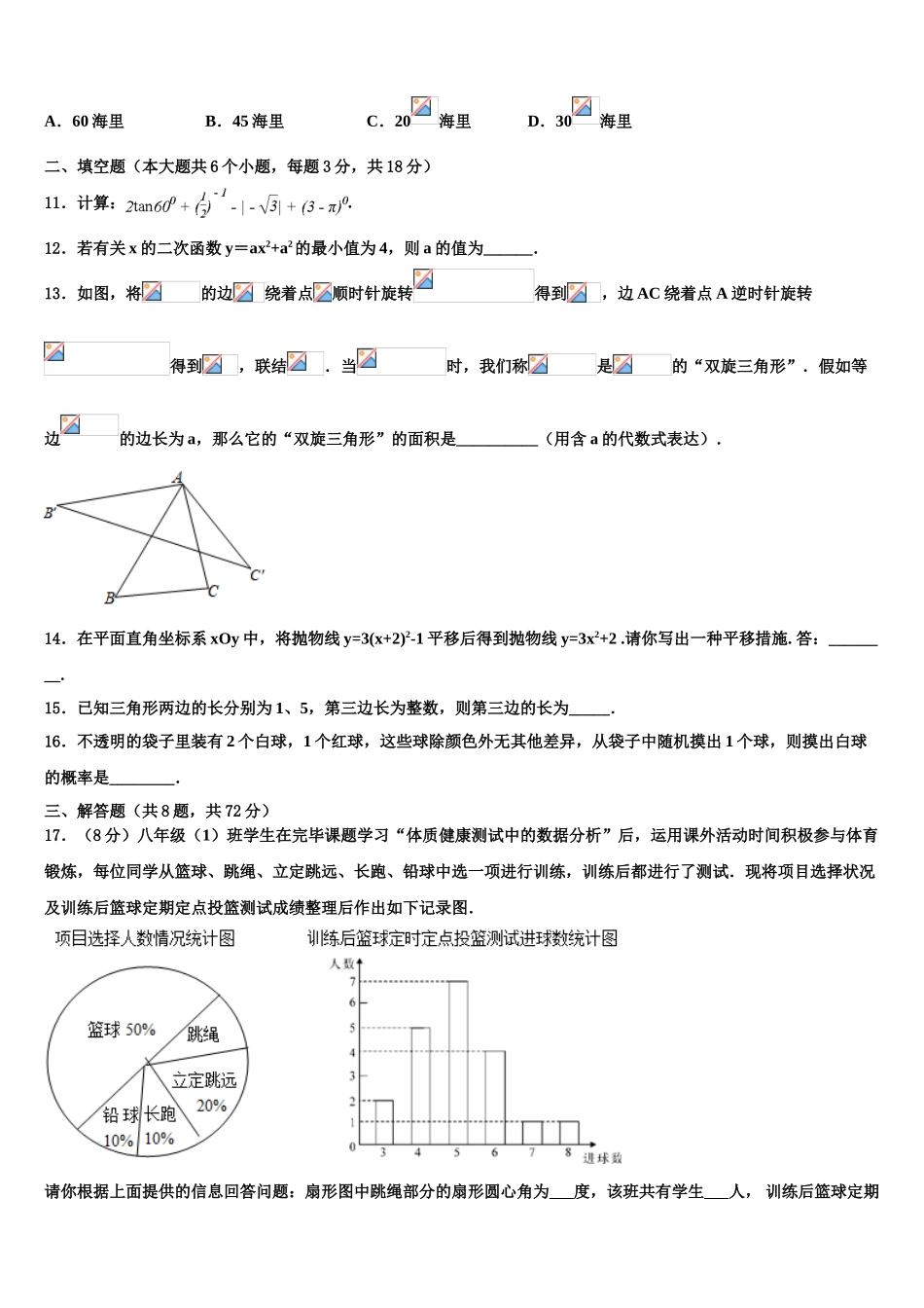 2025年吉林省长春市双阳区毕业升学考试模拟卷数学卷含解析_第3页