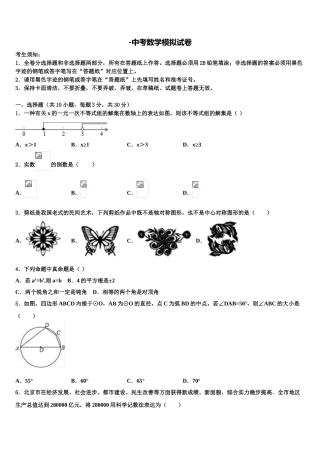 2025年吉林省长春市双阳区毕业升学考试模拟卷数学卷含解析