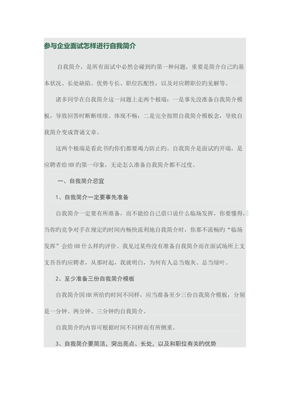 2025年参加企业面试如何进行自我介绍_第1页