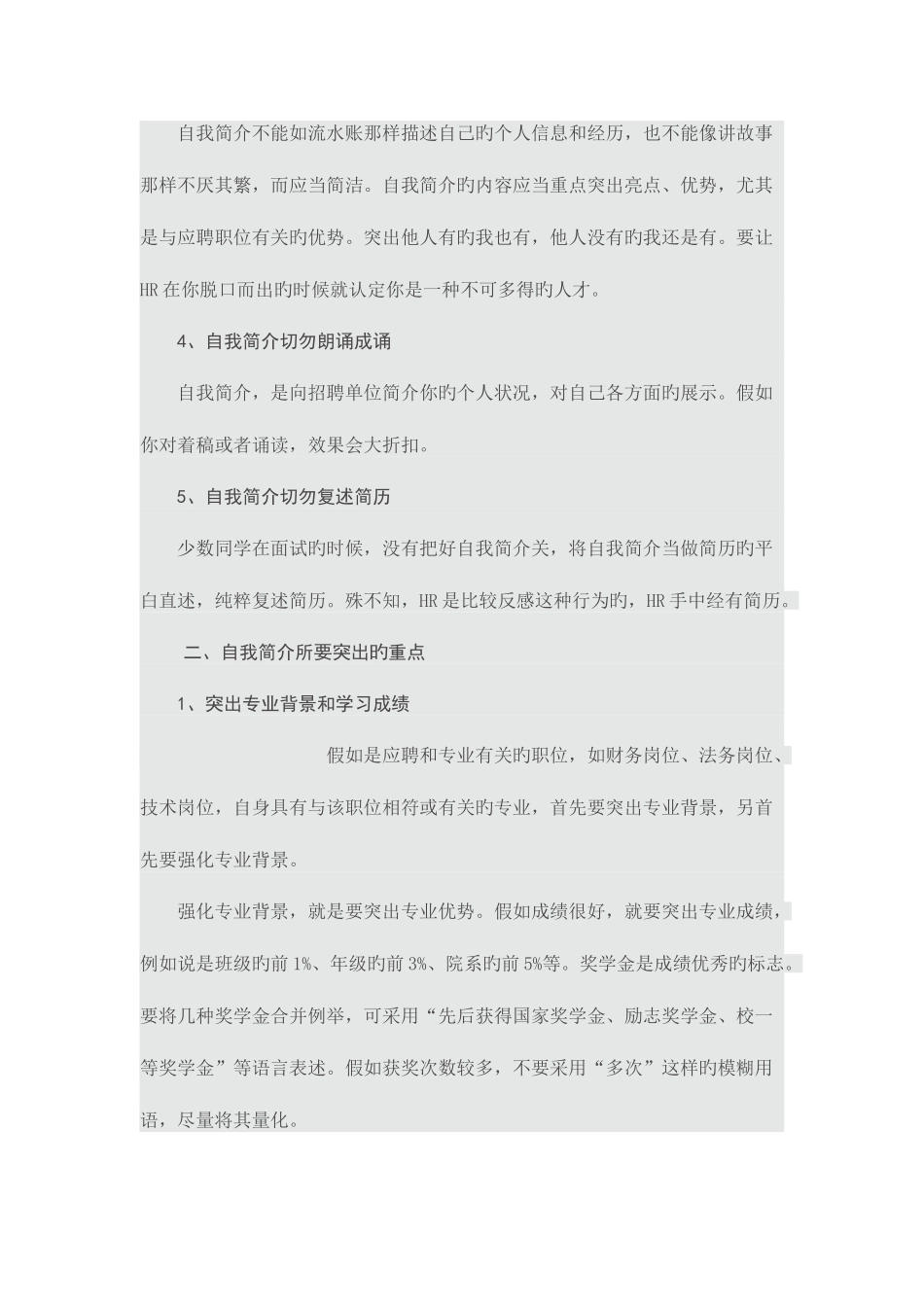 2025年参加企业面试如何进行自我介绍_第2页