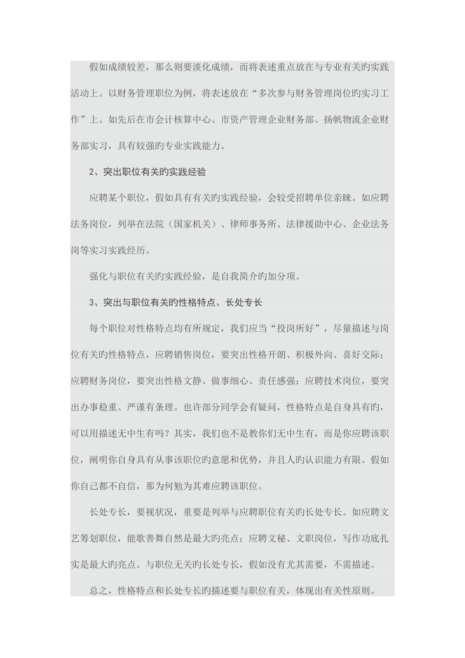 2025年参加企业面试如何进行自我介绍_第3页