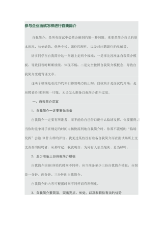 2025年参加企业面试如何进行自我介绍