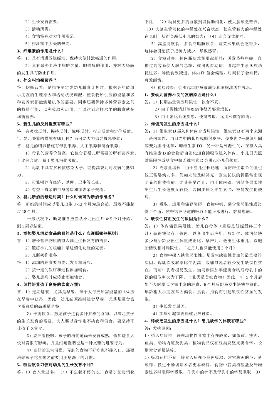 2025年电大婴幼儿营养与保育考试资料_第2页