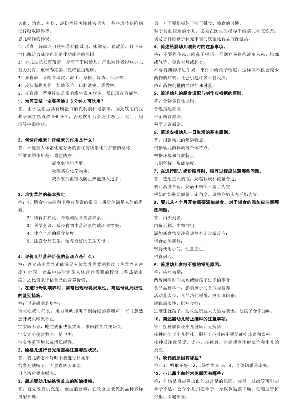 2025年电大婴幼儿营养与保育考试资料_第3页