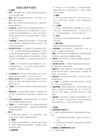 2025年电大婴幼儿营养与保育考试资料