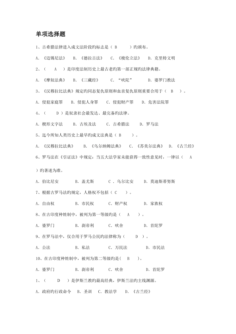 2025年外国法制史平时作业1234答案_第1页