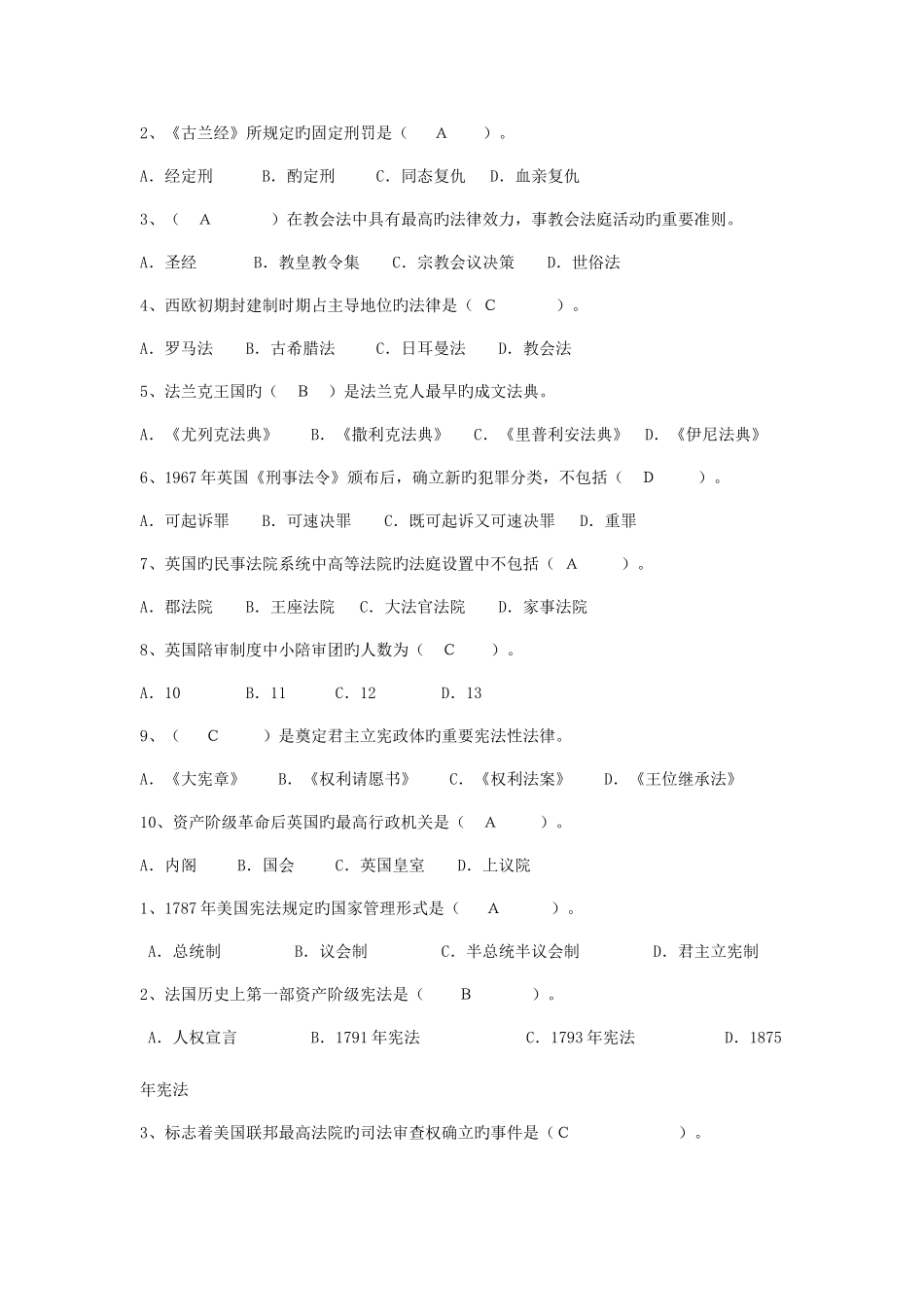 2025年外国法制史平时作业1234答案_第2页