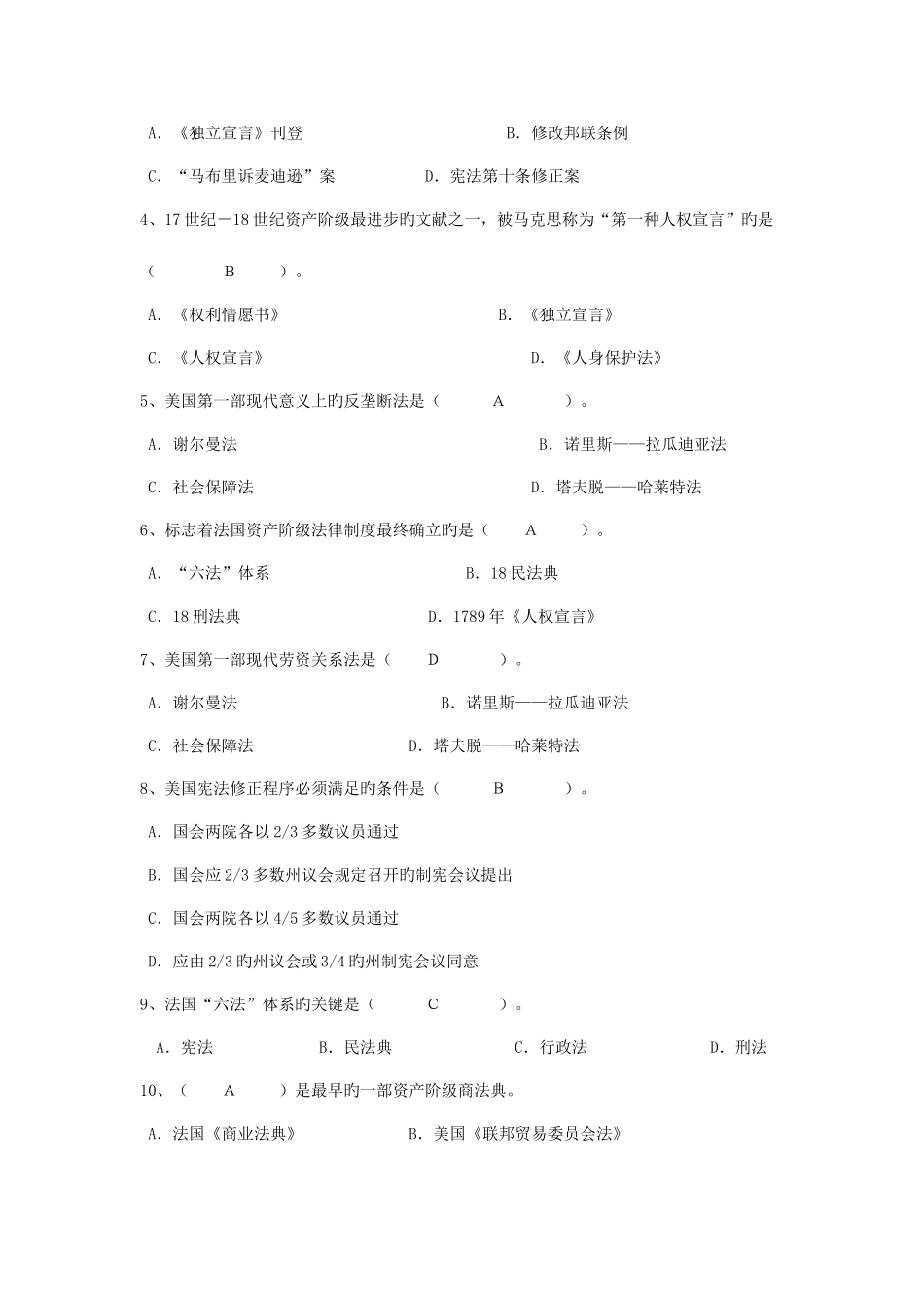 2025年外国法制史平时作业1234答案_第3页