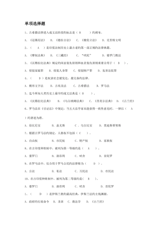 2025年外国法制史平时作业1234答案