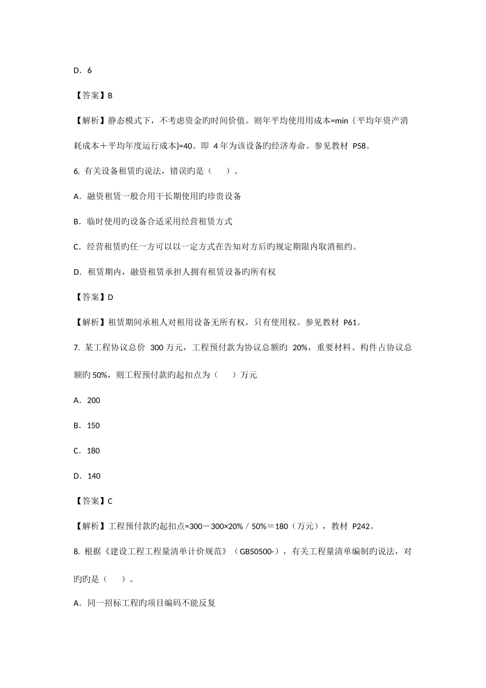 2025年一级建造师建设工程经济测试题_第3页