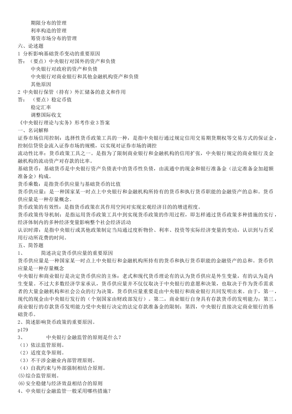 2025年电大中央银行理论与实务形成性考核册作业答案_第3页