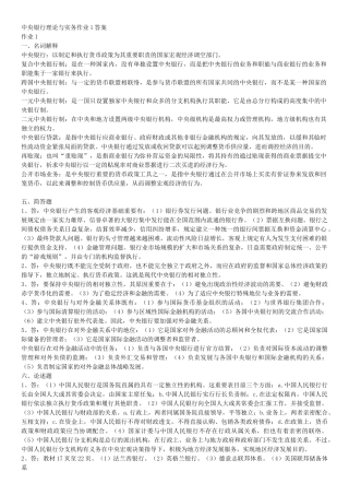 2025年电大中央银行理论与实务形成性考核册作业答案