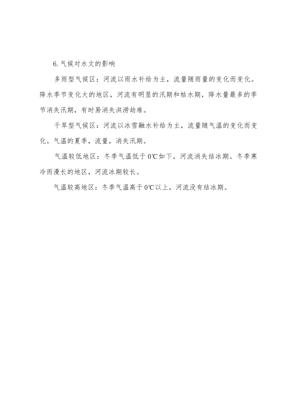 2025年八年级地理河流知识点_第3页