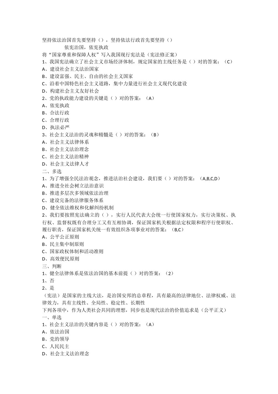 2025年天津领导干部网上学法用法题库_第1页