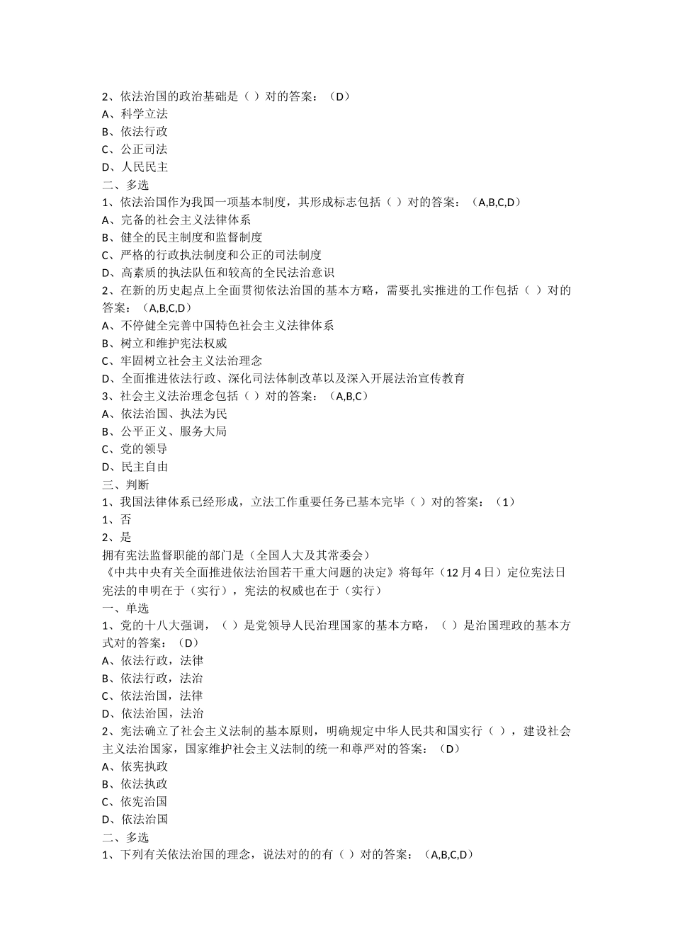 2025年天津领导干部网上学法用法题库_第2页