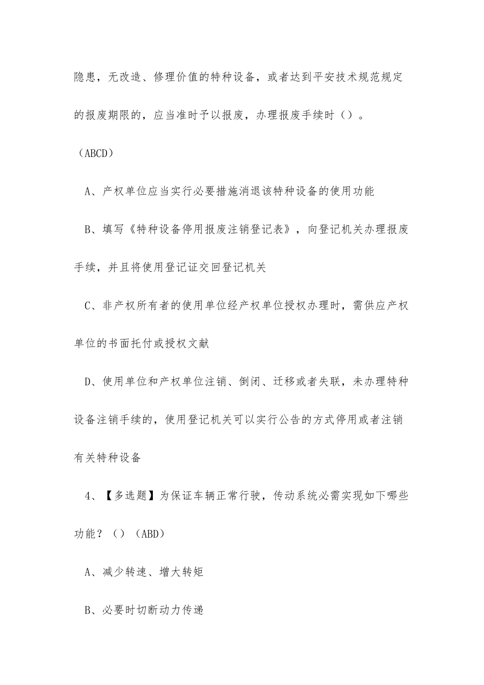 2025年叉车司机操作证理论考试练习题_第2页