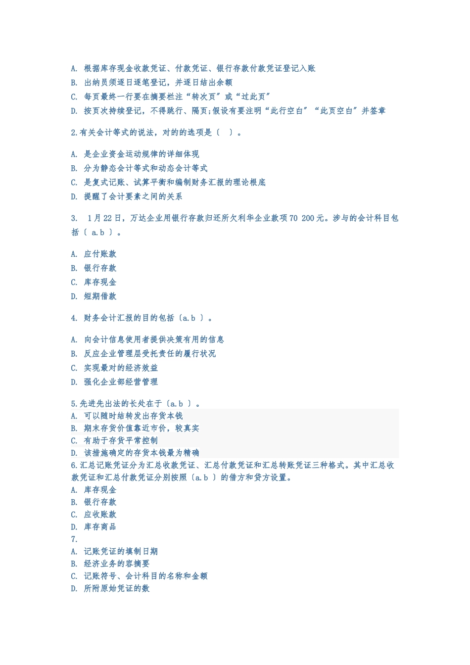 2025年基础会计C0新版会计继续教育考试题库完整_第3页