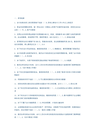 2025年基础会计C0新版会计继续教育考试题库完整
