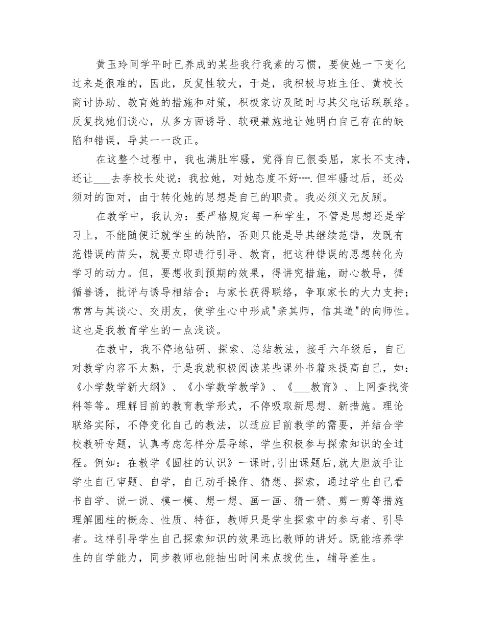 2025年小学教师考核述职总结_第2页