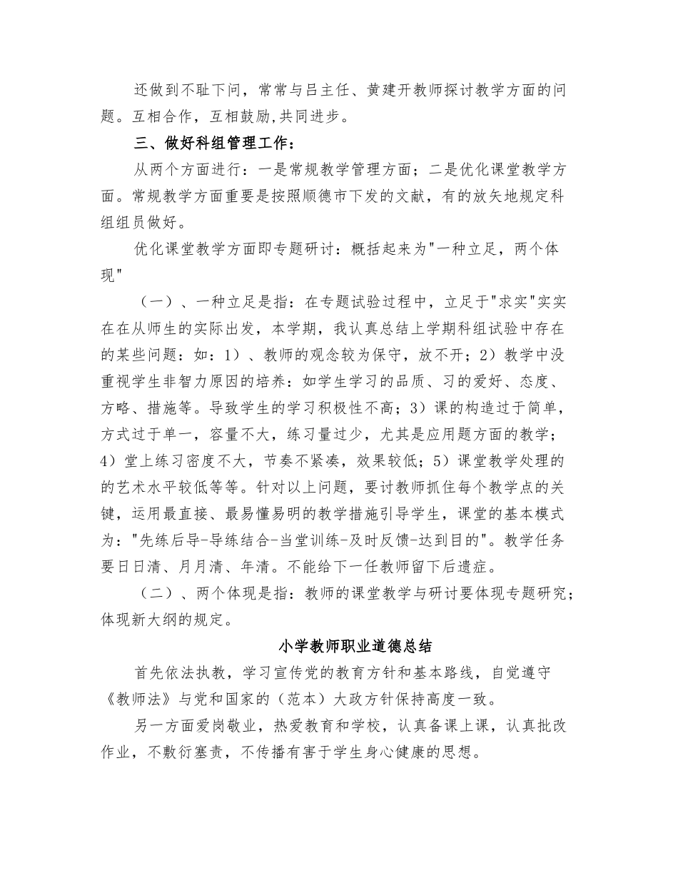 2025年小学教师考核述职总结_第3页