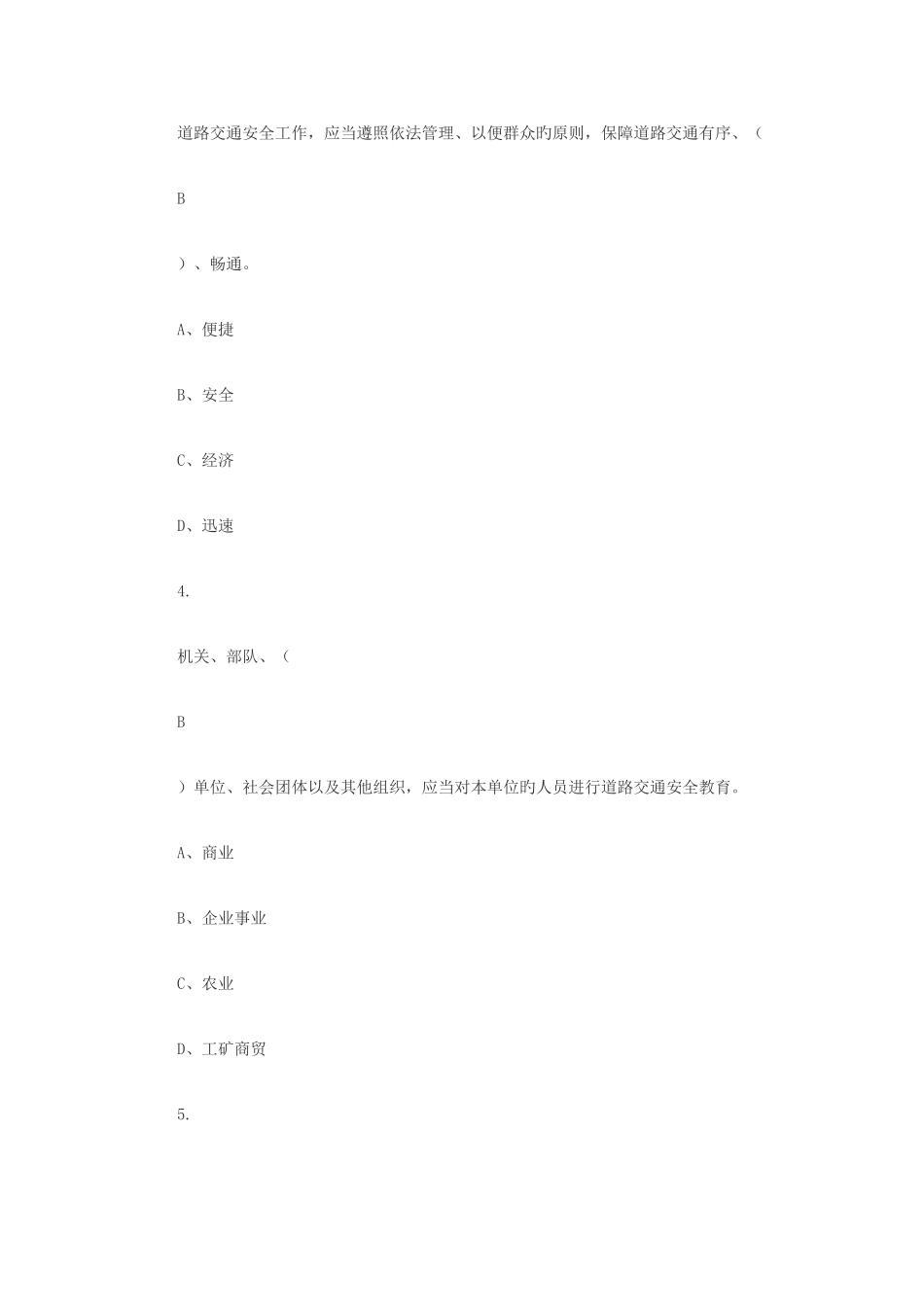 2025年交通安全法规知识竞赛试题附答案_第2页
