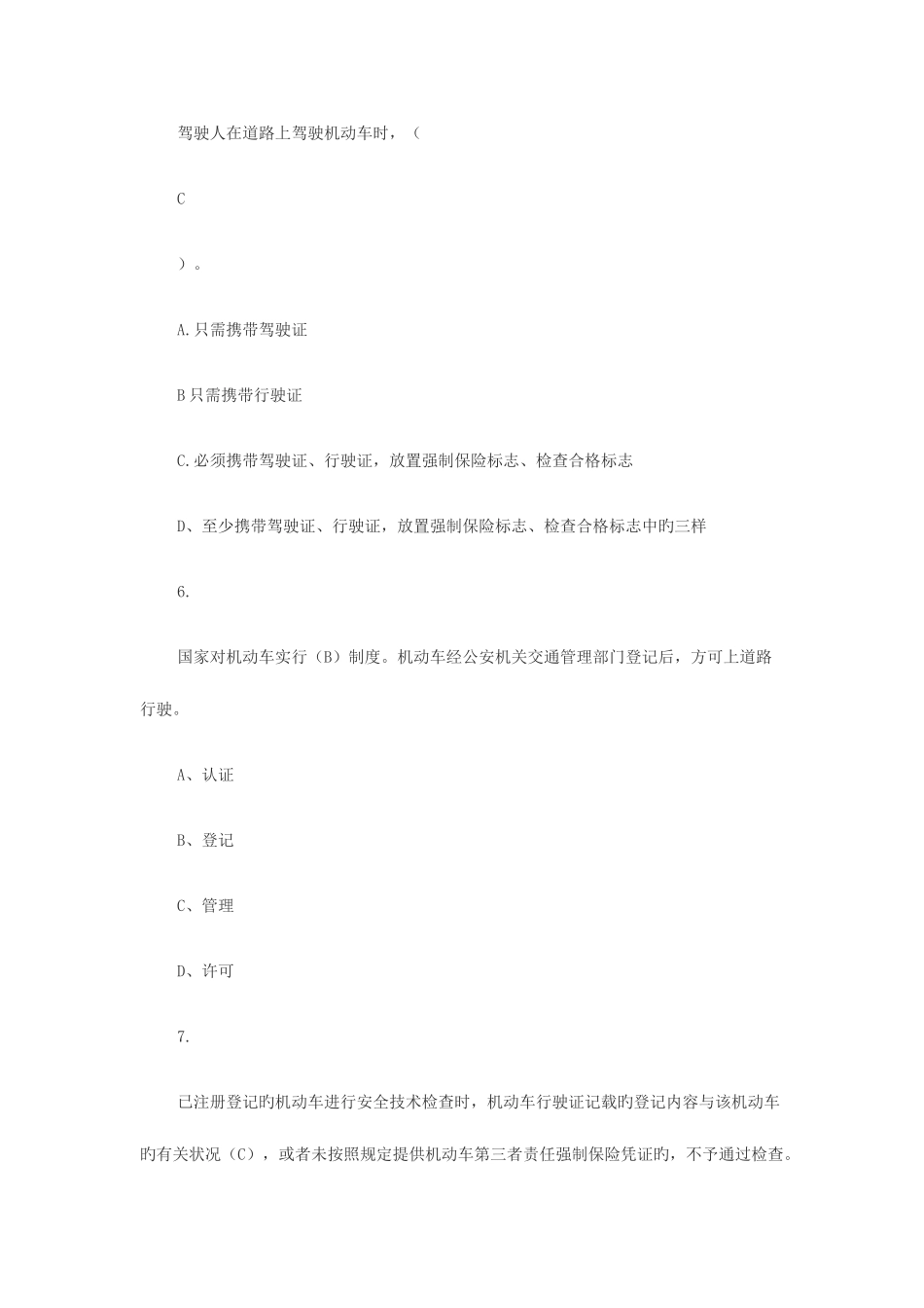 2025年交通安全法规知识竞赛试题附答案_第3页