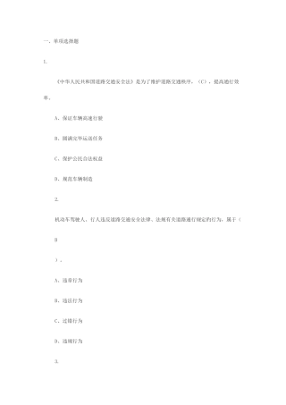 2025年交通安全法规知识竞赛试题附答案