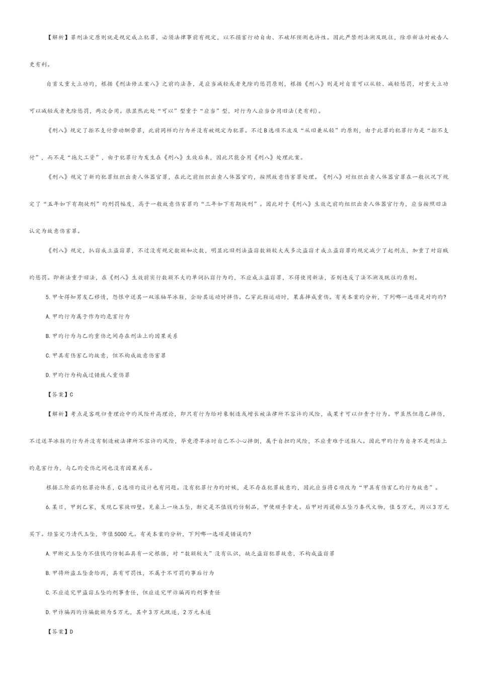 2025年司法考试试卷二解析_第3页
