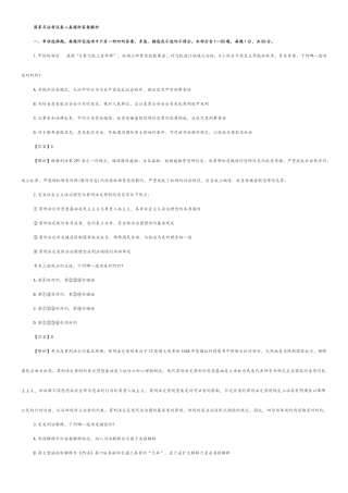 2025年司法考试试卷二解析