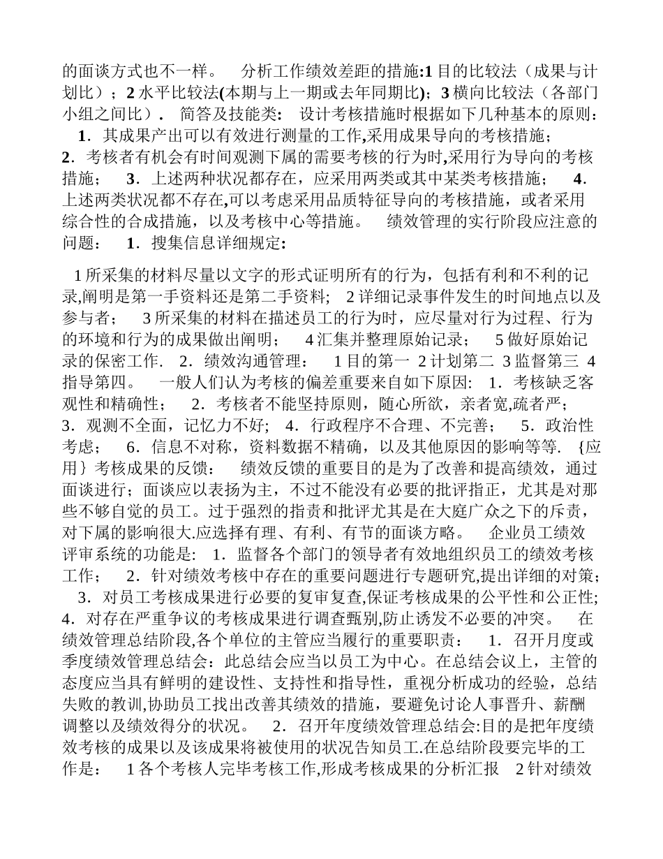 2025年二级人力资源管理师复习笔记之四_第2页