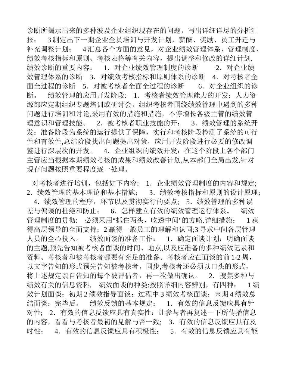 2025年二级人力资源管理师复习笔记之四_第3页