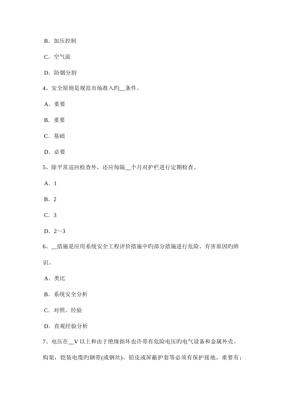 2025年下半年辽宁省安全工程师安全生产法矿长培训和特种作业人员培训考试题_第2页