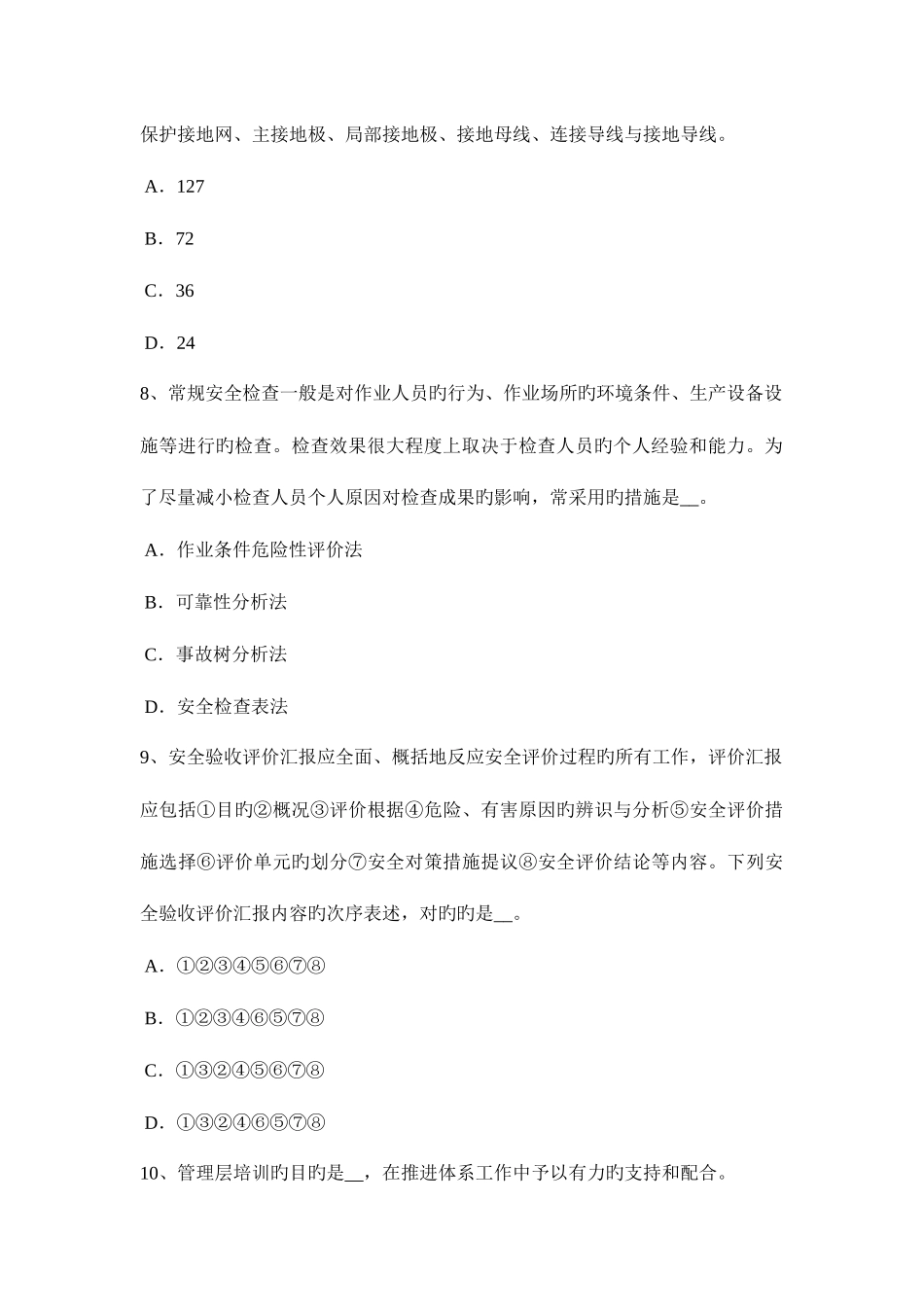 2025年下半年辽宁省安全工程师安全生产法矿长培训和特种作业人员培训考试题_第3页