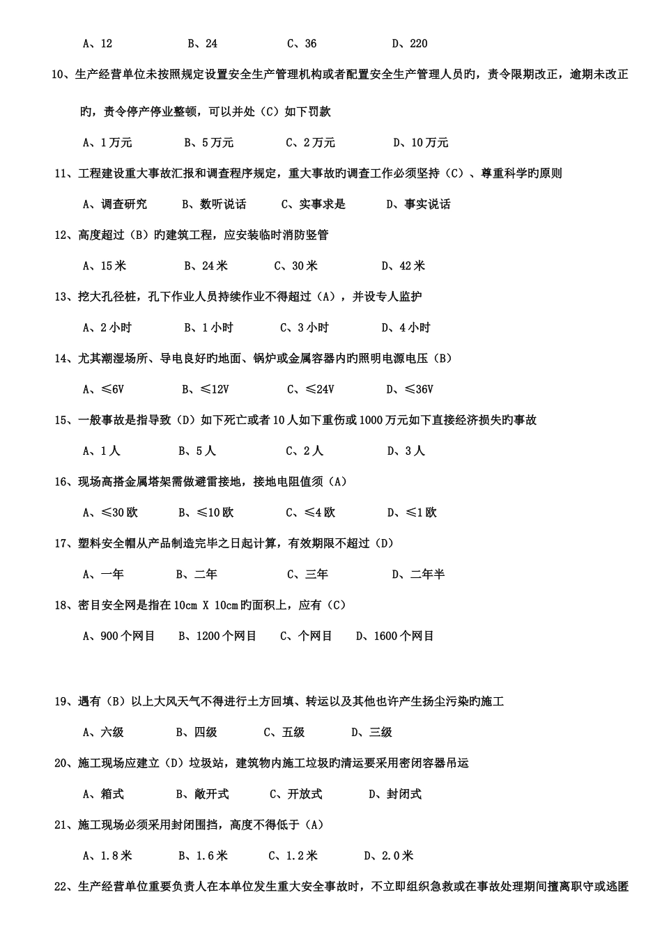 2025年安全员C本复习题二_第2页